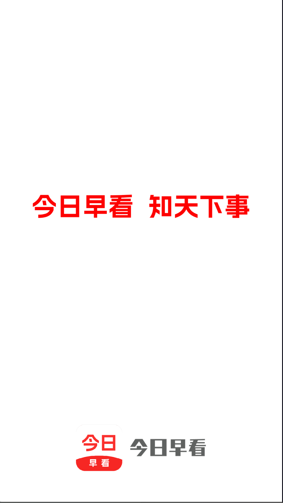 今日早看截圖(1)