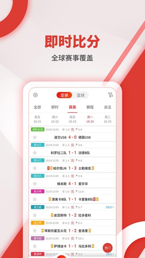 紅勝體育截圖(2)