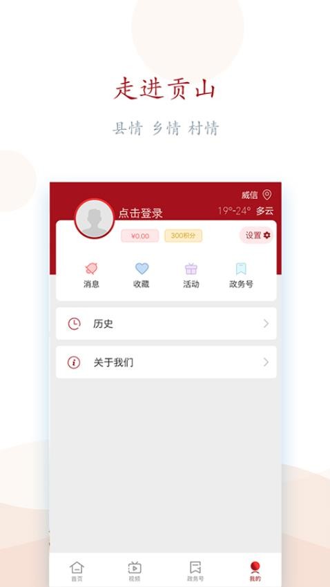貢山發(fā)布截圖(4)