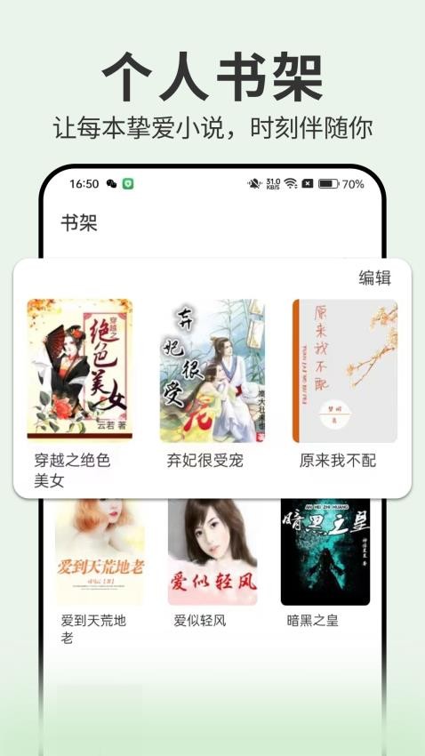 開(kāi)源小說(shuō)截圖(4)