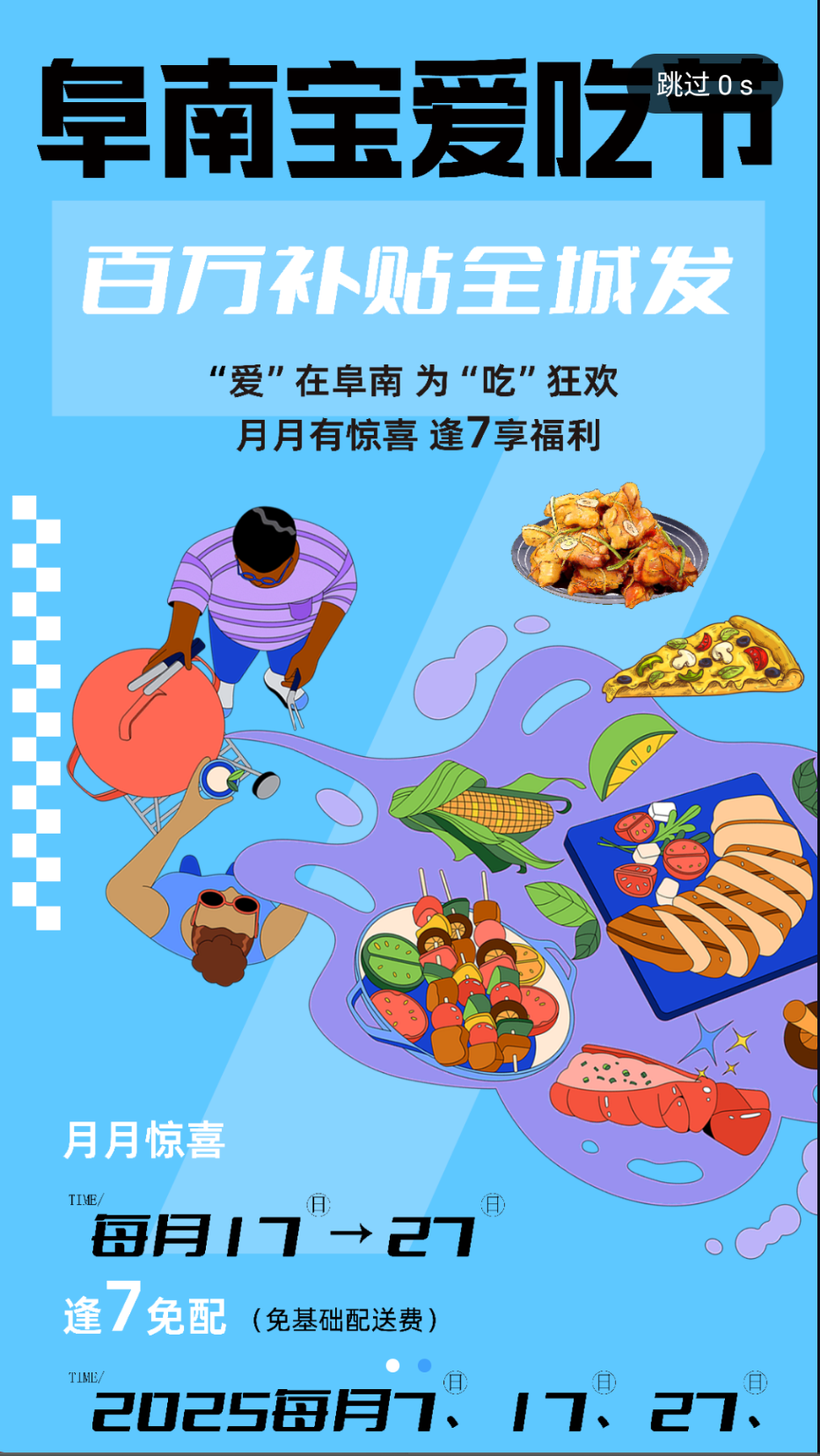 阜南寶截圖(2)
