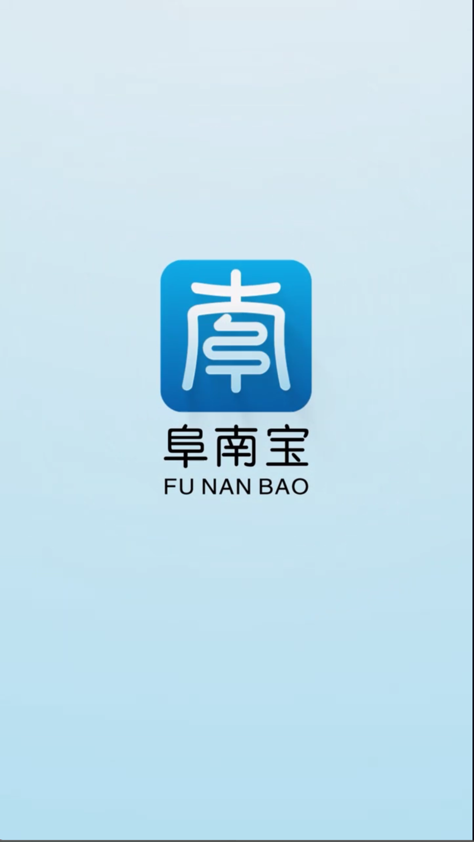 阜南寶截圖(3)