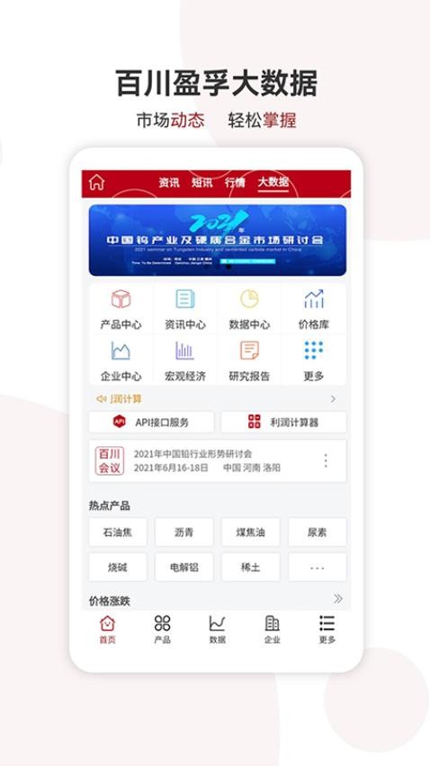 百川盈孚截圖(3)