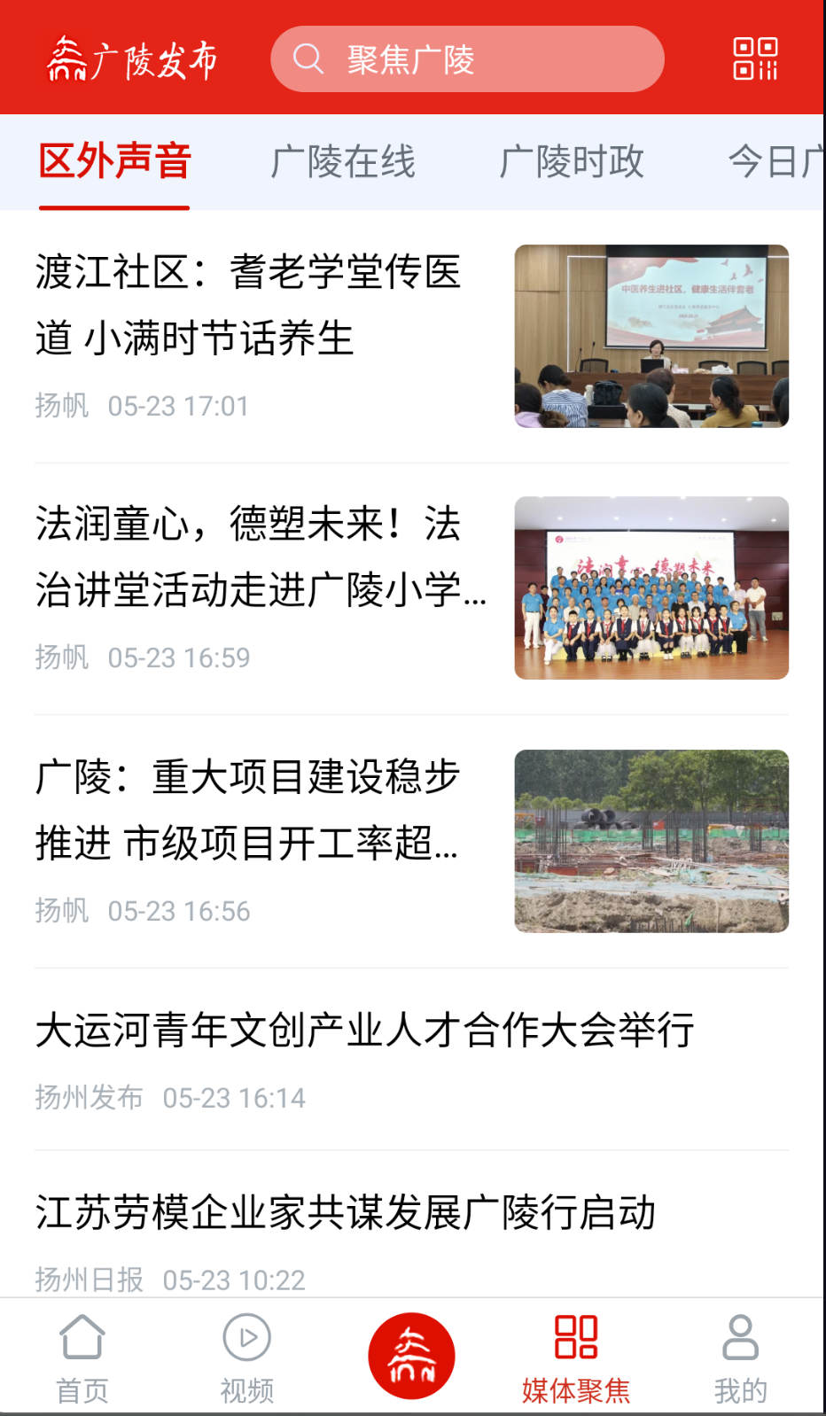廣陵發(fā)布截圖(1)