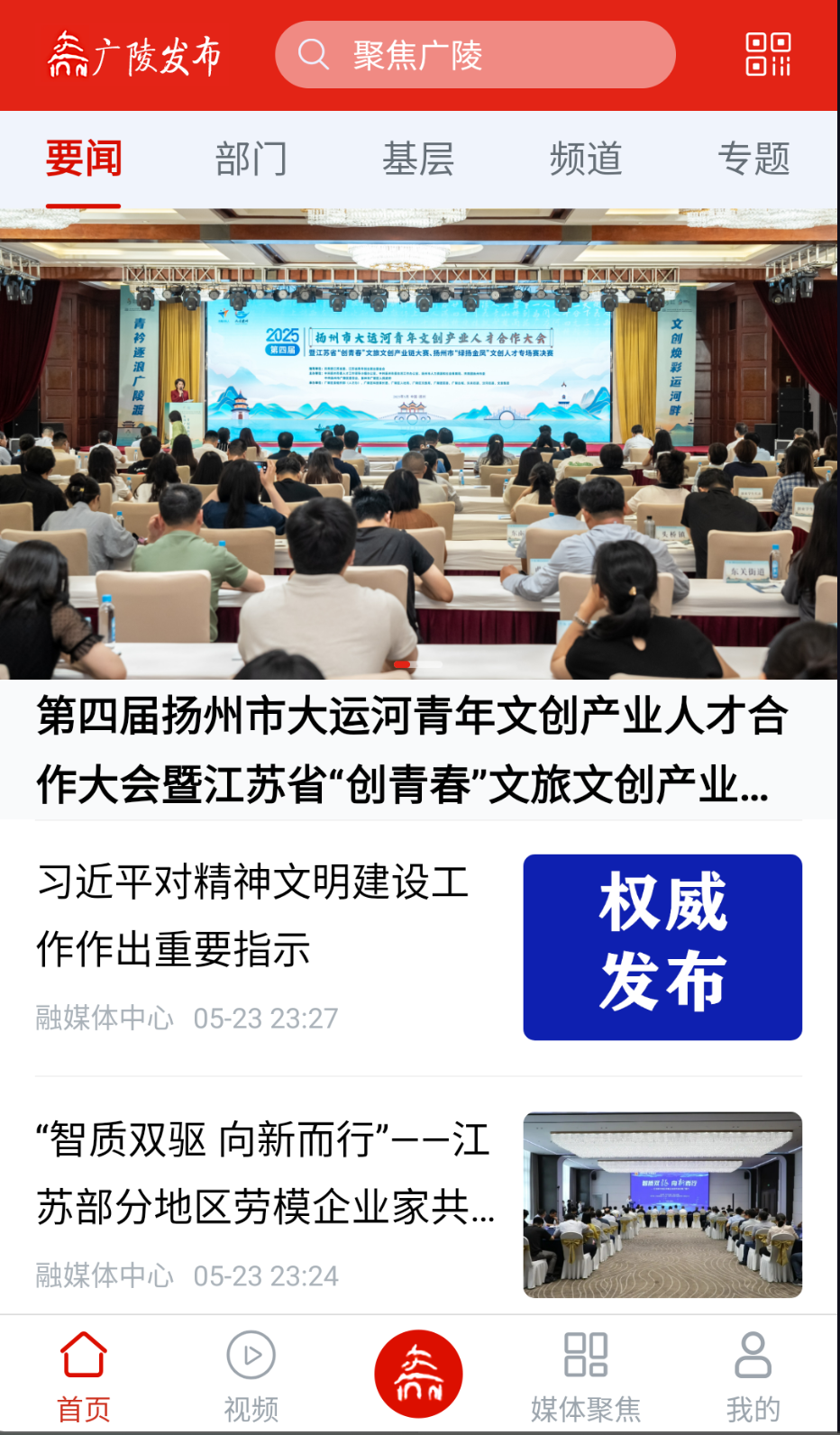 廣陵發(fā)布截圖(4)