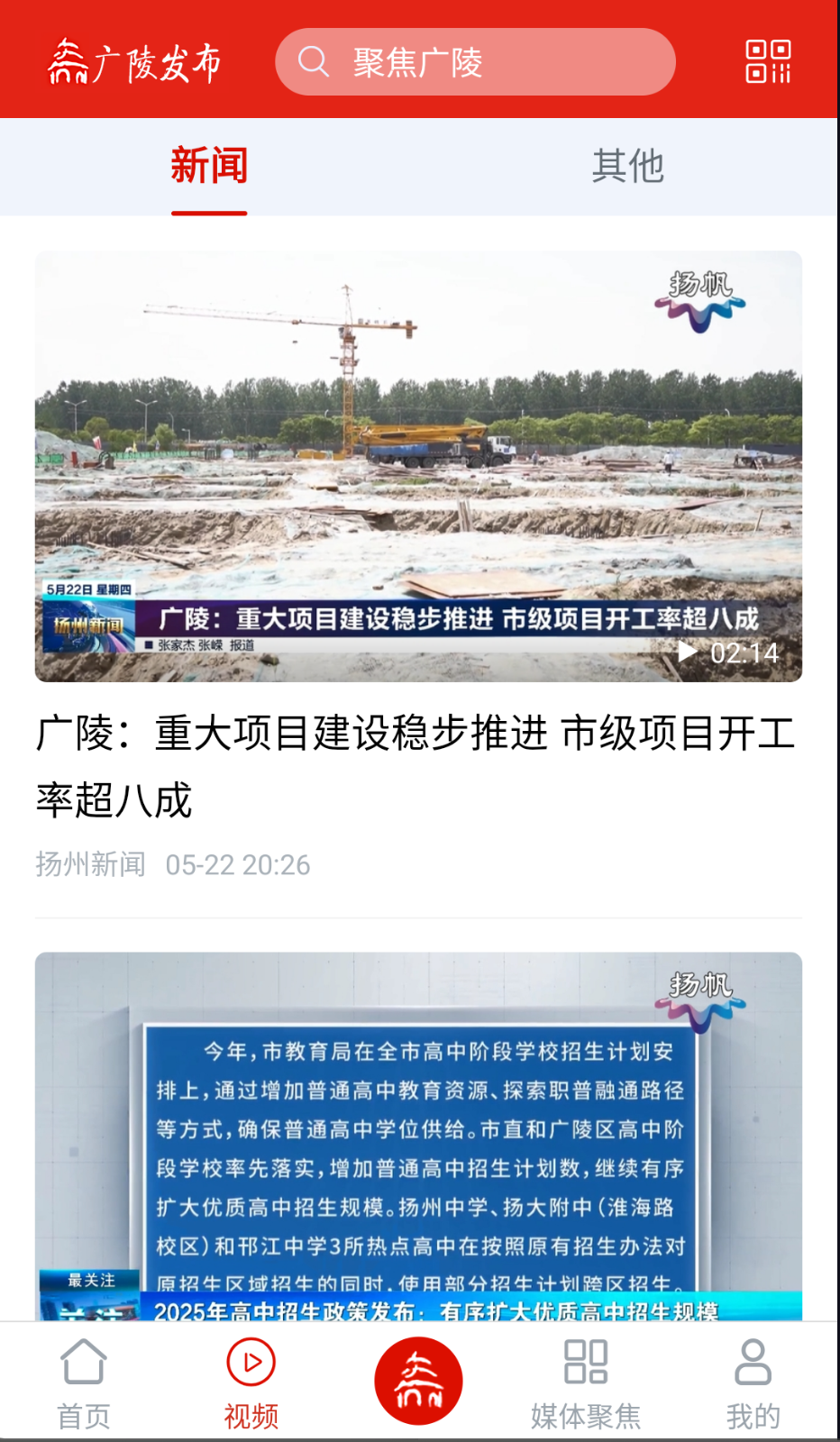 廣陵發(fā)布截圖(3)