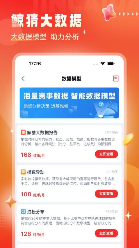 鯨猜足球截圖(3)