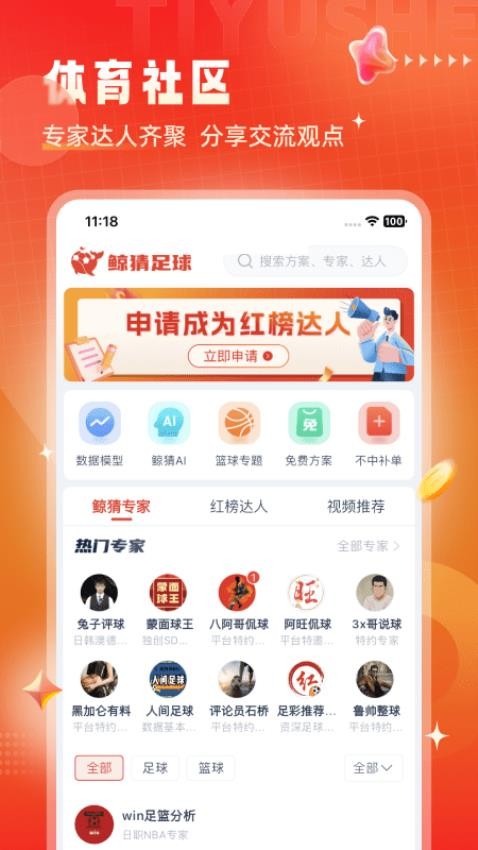 鯨猜足球截圖(1)