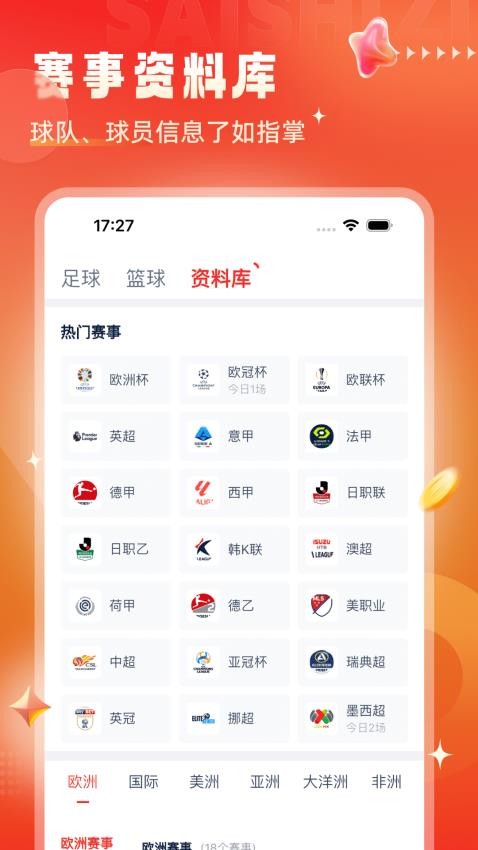 鯨猜足球截圖(2)