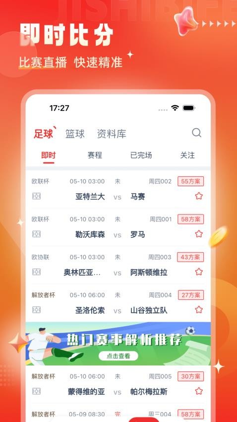 鯨猜足球截圖(4)