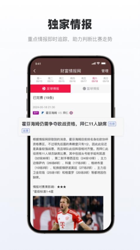 足球財富截圖(1)