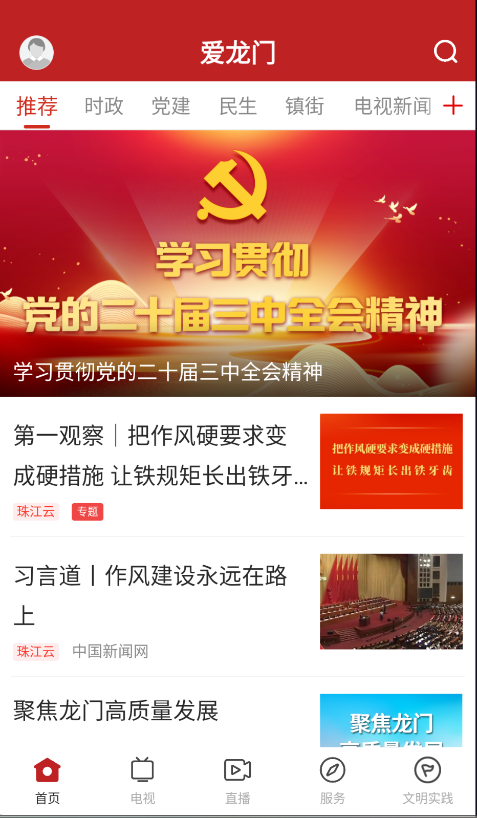 愛龍門截圖(4)