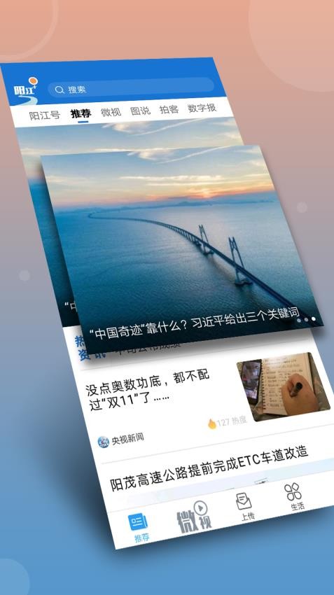 陽江Plus截圖(3)