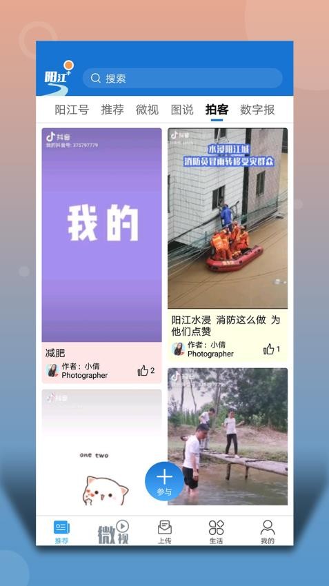 陽江Plus截圖(1)