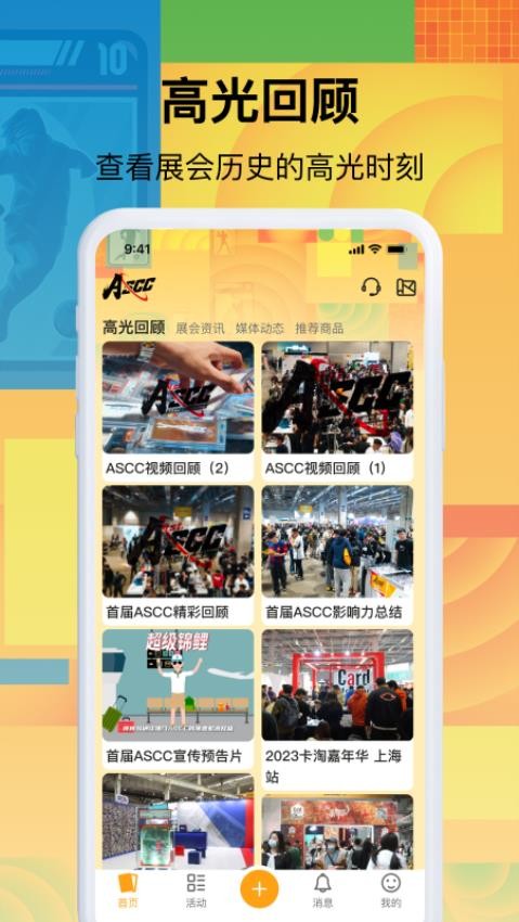 ASCC Show截圖(1)