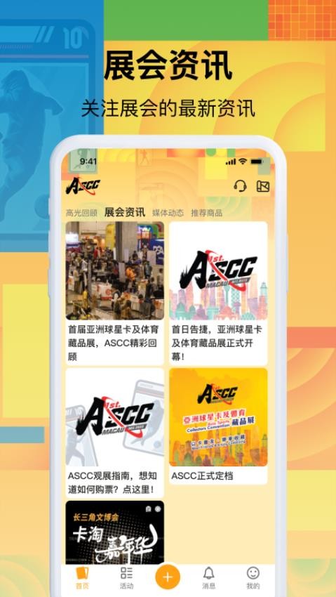 ASCC Show截圖(3)