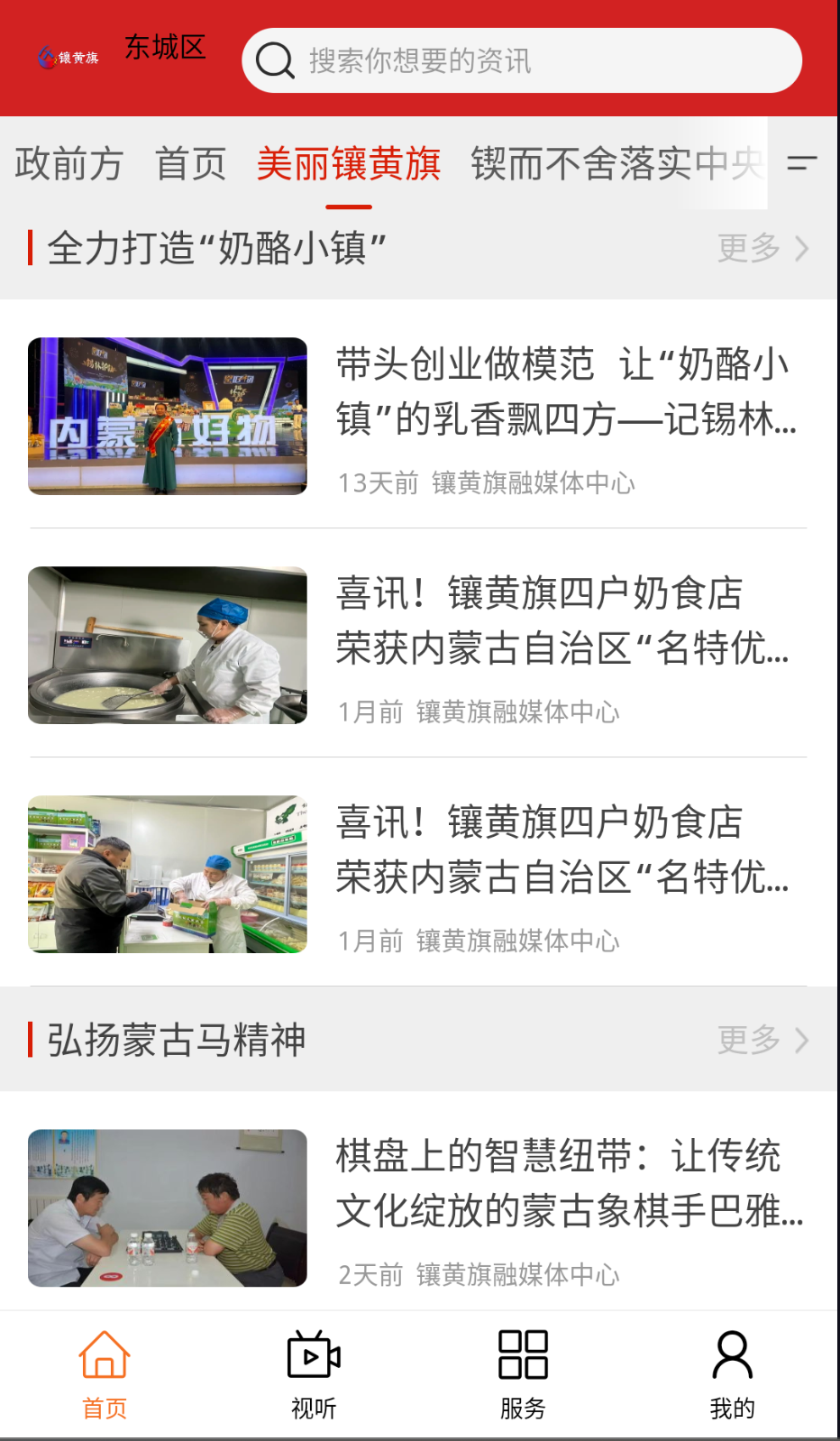 錦繡鑲黃旗截圖(3)