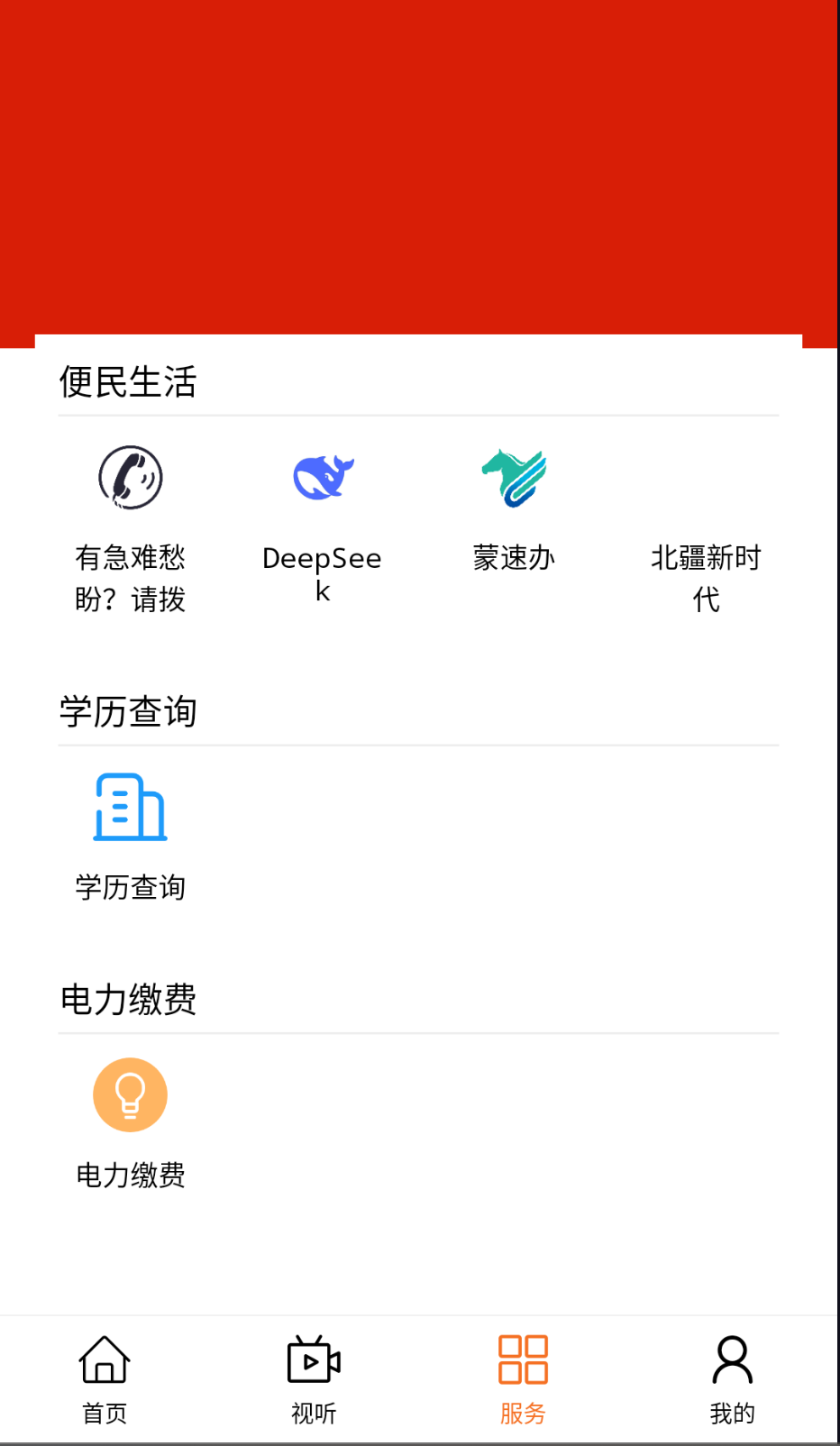 錦繡鑲黃旗截圖(1)
