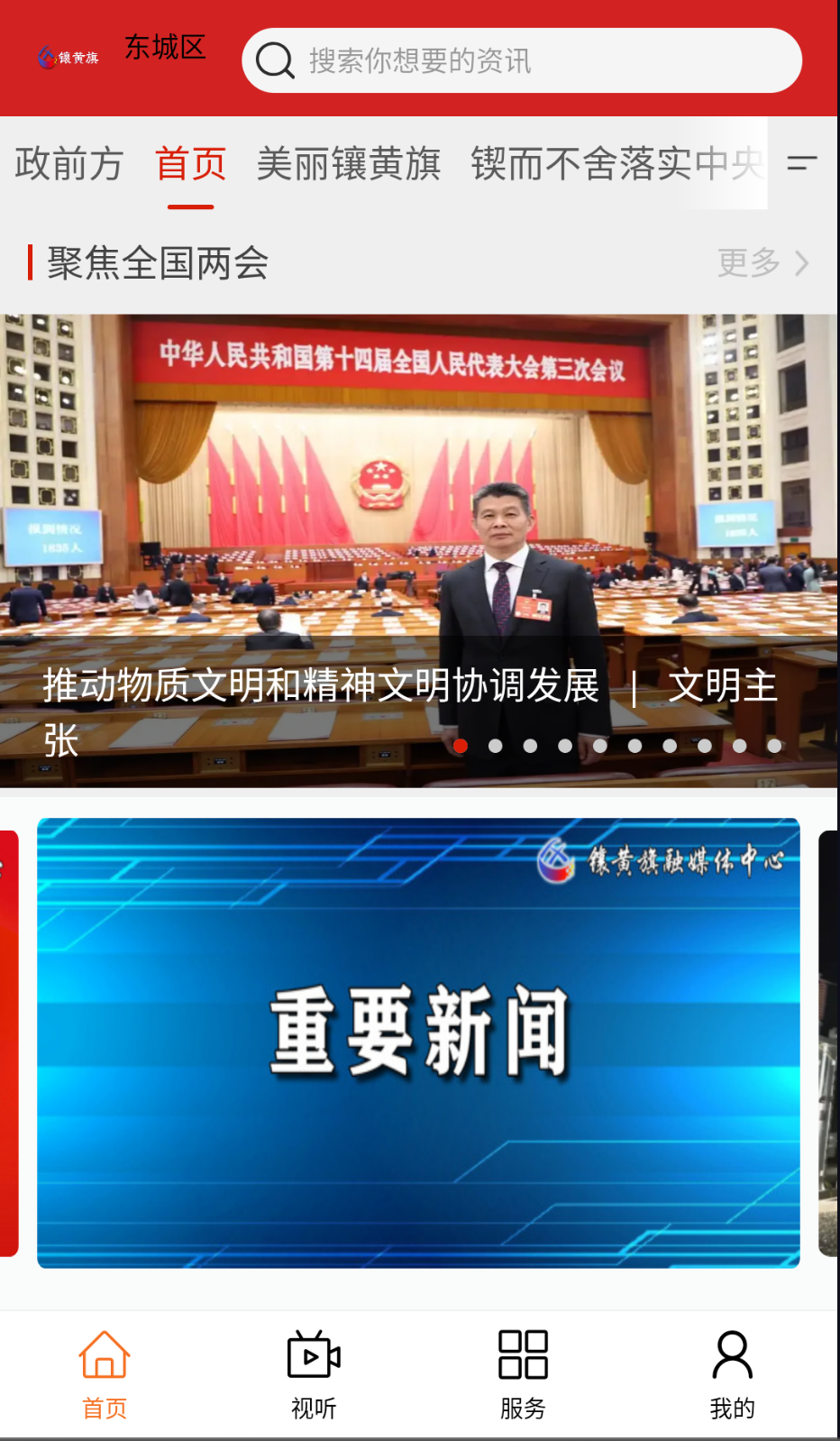 錦繡鑲黃旗截圖(2)
