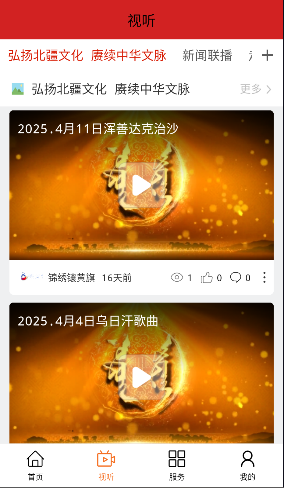 錦繡鑲黃旗截圖(4)