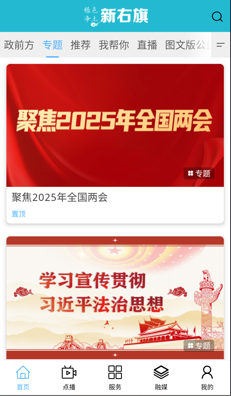 綠色凈土新右旗截圖(4)