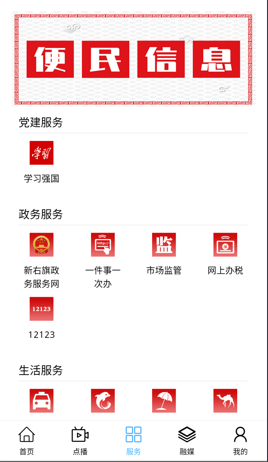 綠色凈土新右旗截圖(3)