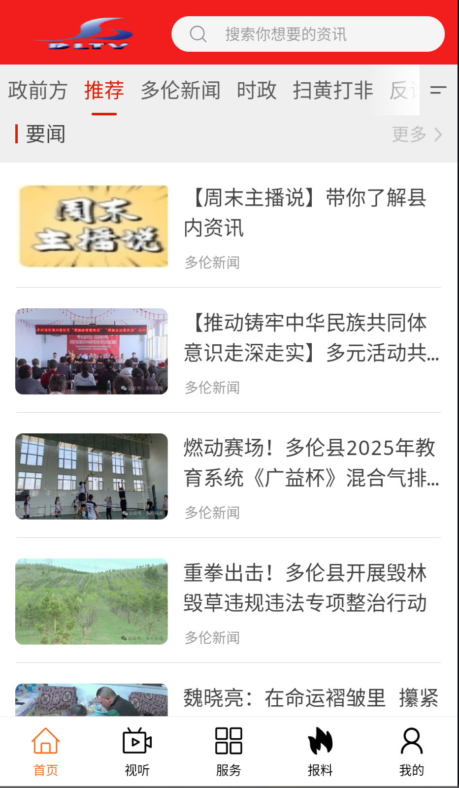 魅力多倫截圖(3)