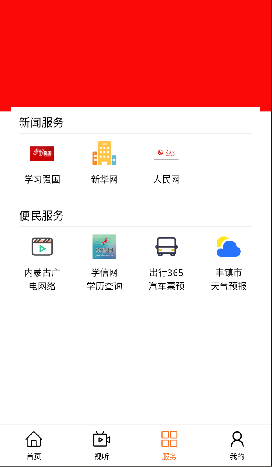 今日豐鎮(zhèn)截圖(1)