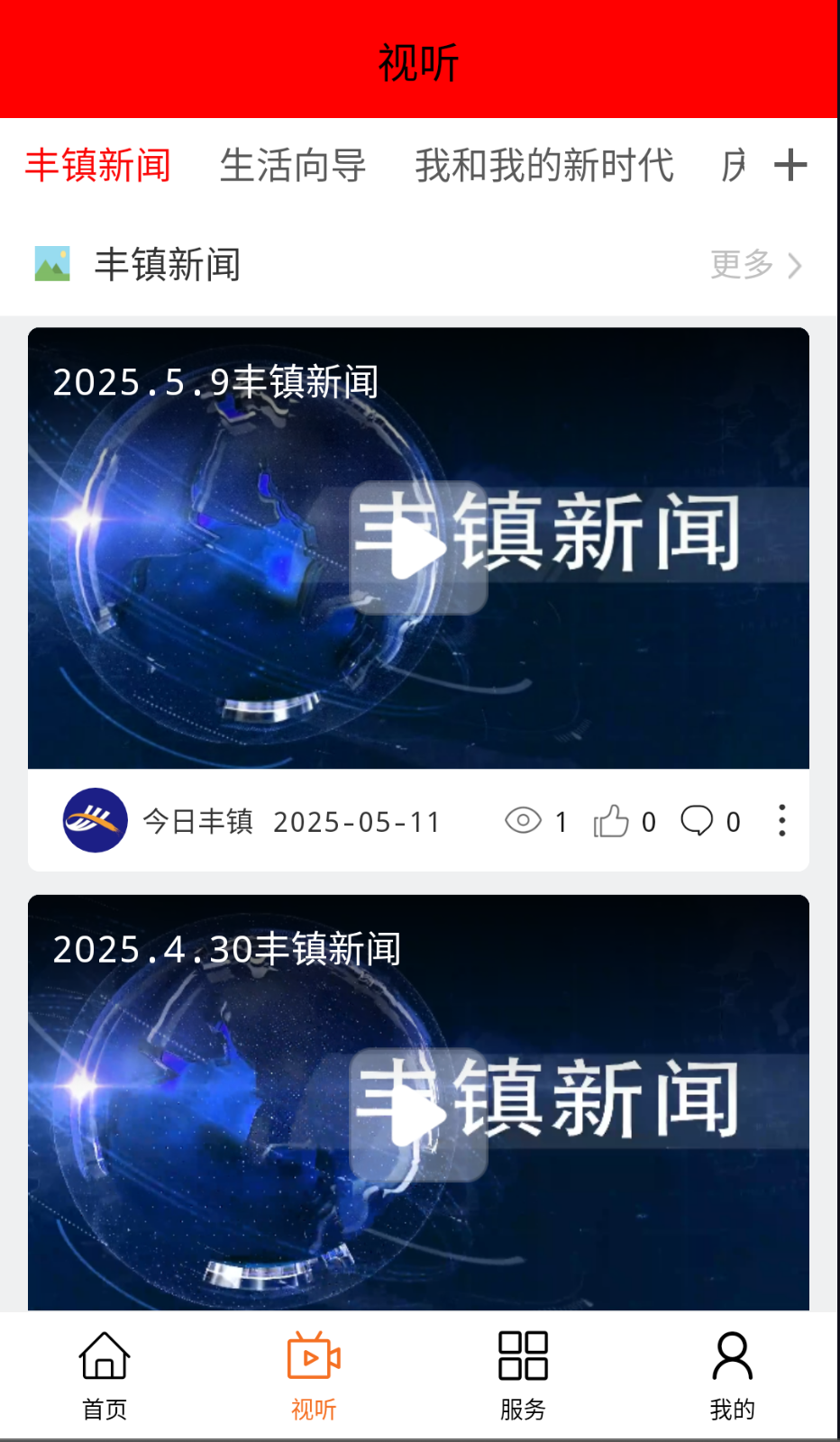 今日豐鎮(zhèn)截圖(3)