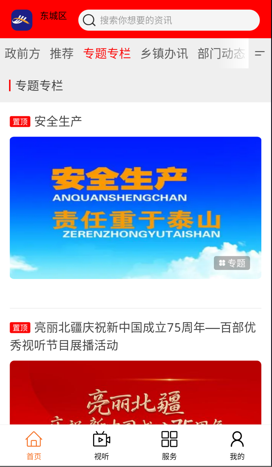 今日豐鎮(zhèn)截圖(2)