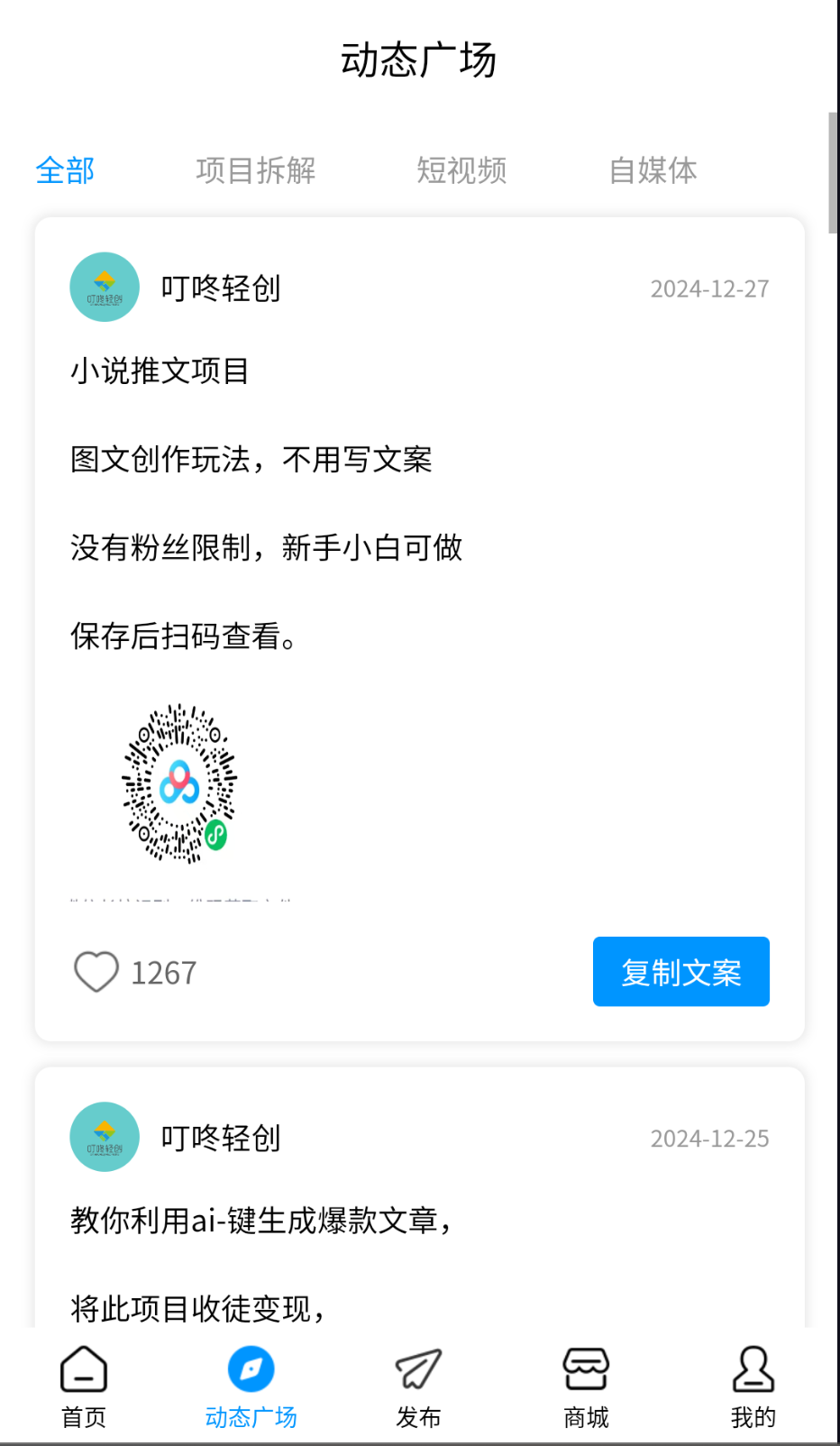 叮咚輕創(chuàng)截圖(1)