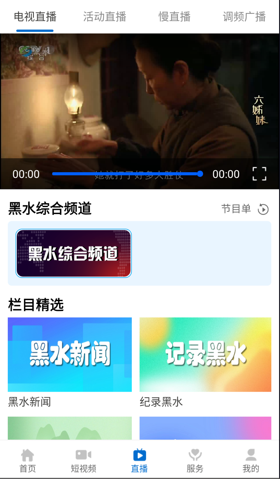 點(diǎn)靚黑水截圖(2)