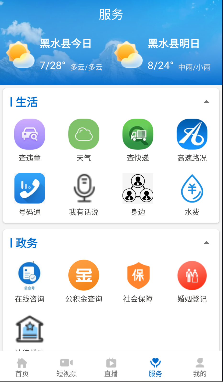 點(diǎn)靚黑水截圖(1)