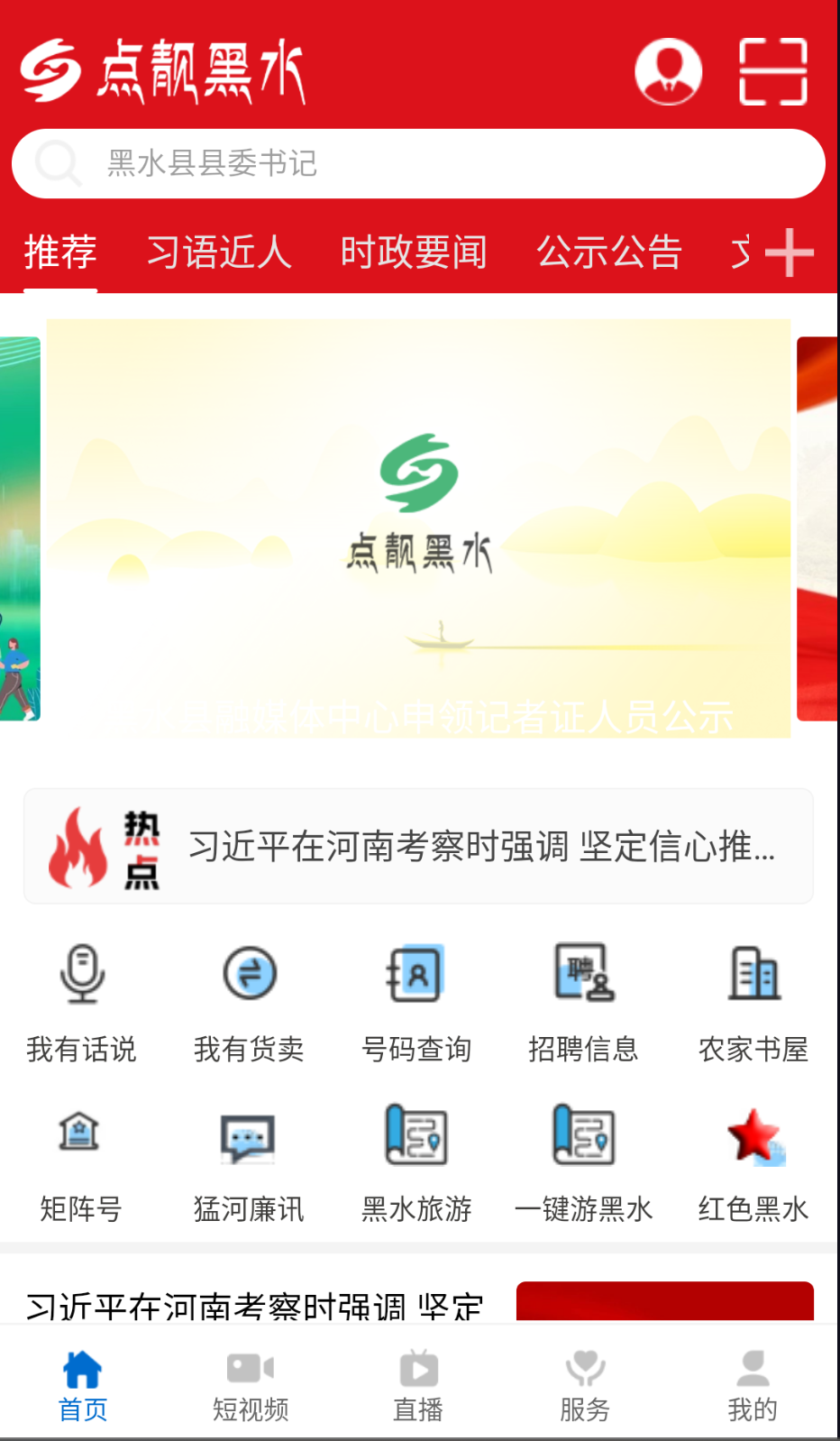 點(diǎn)靚黑水截圖(3)