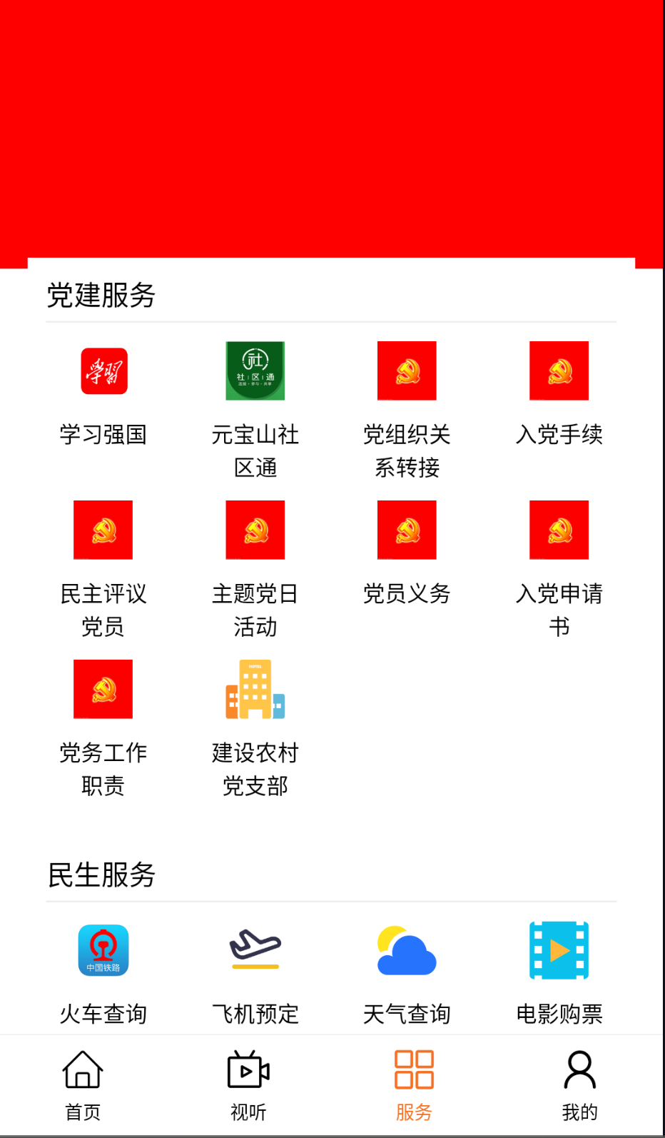 元寶山融媒截圖(1)
