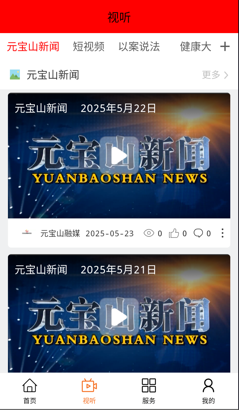 元寶山融媒截圖(4)