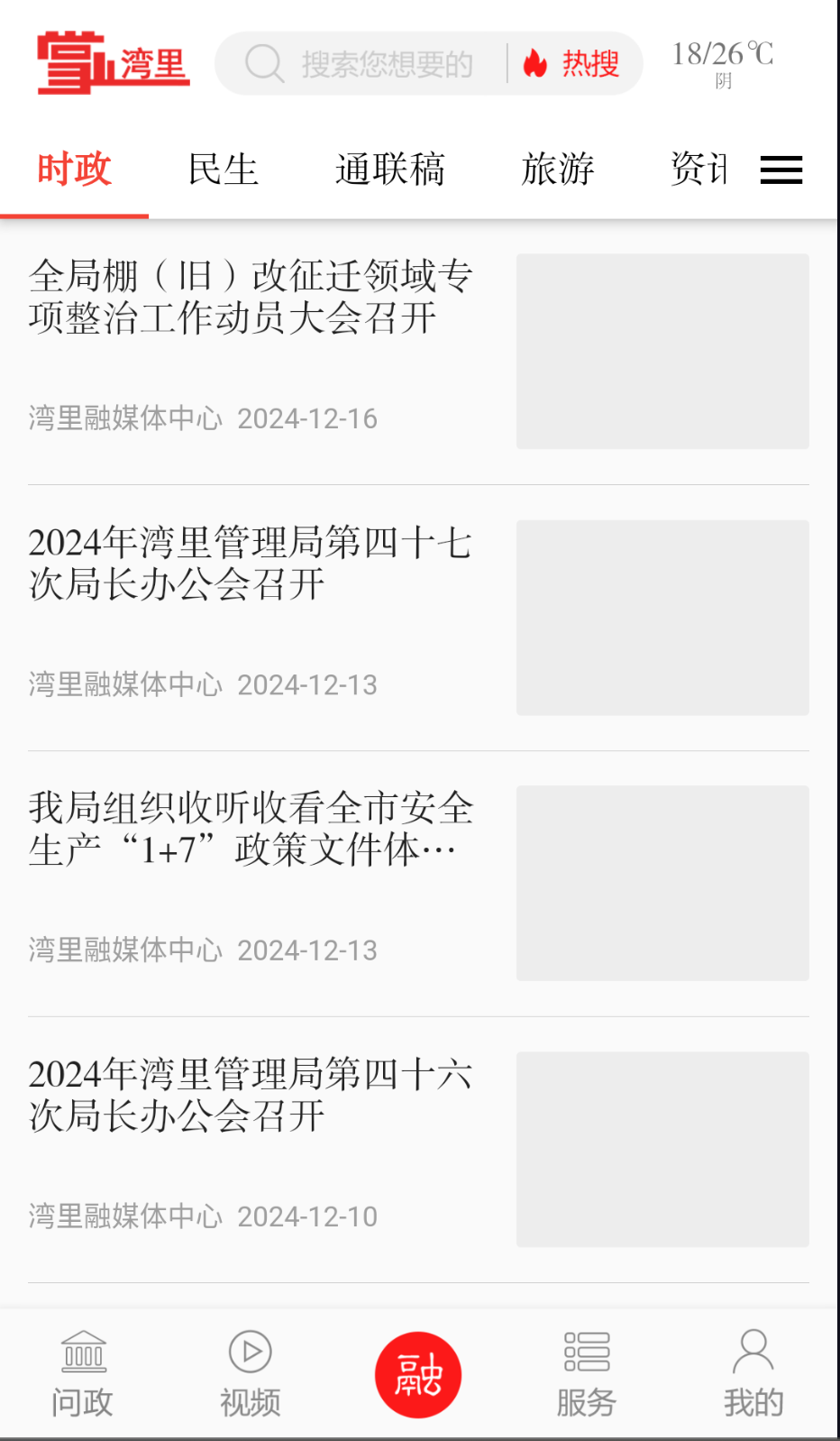 掌上灣里截圖(3)