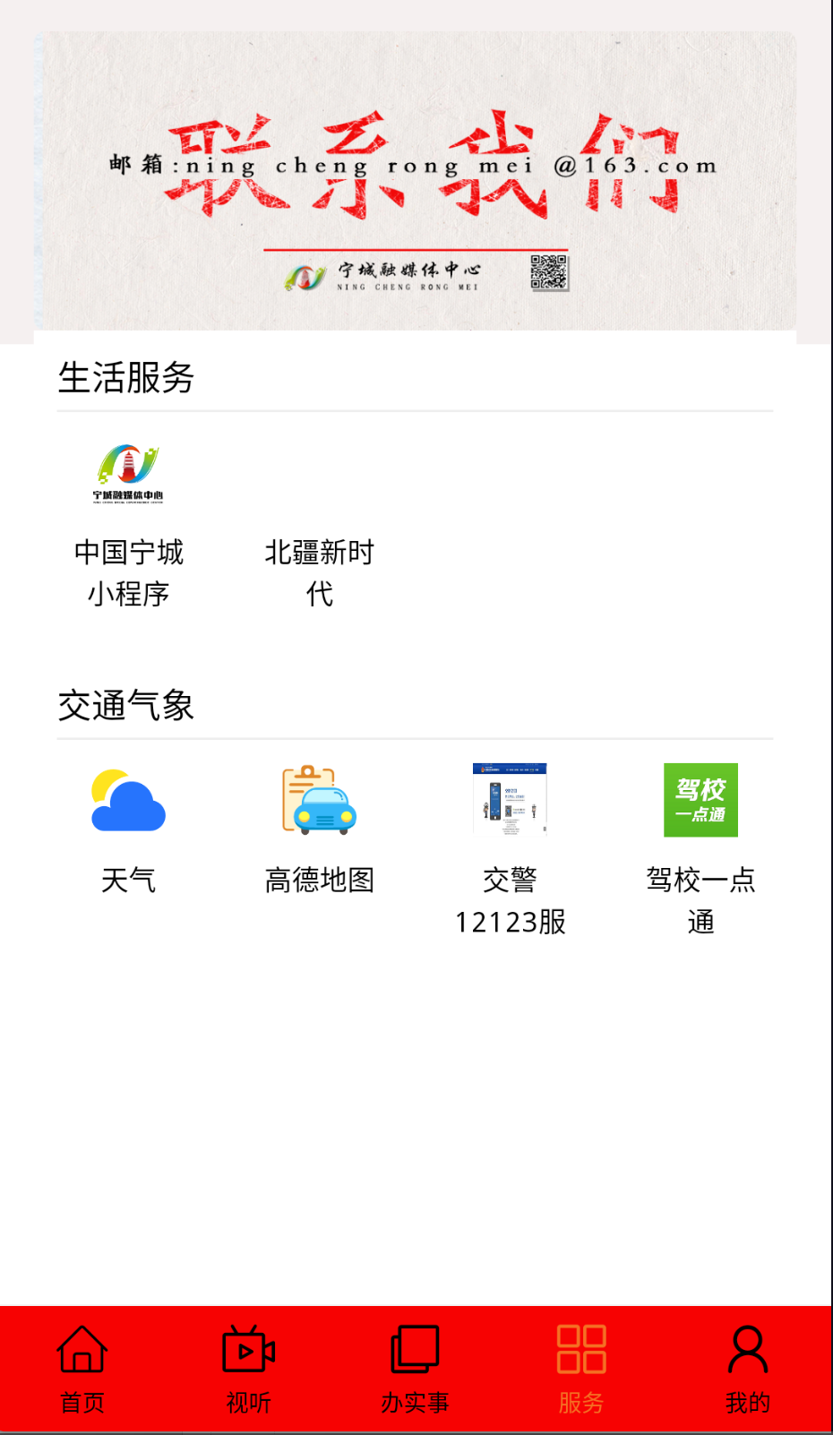 寧城融媒截圖(1)