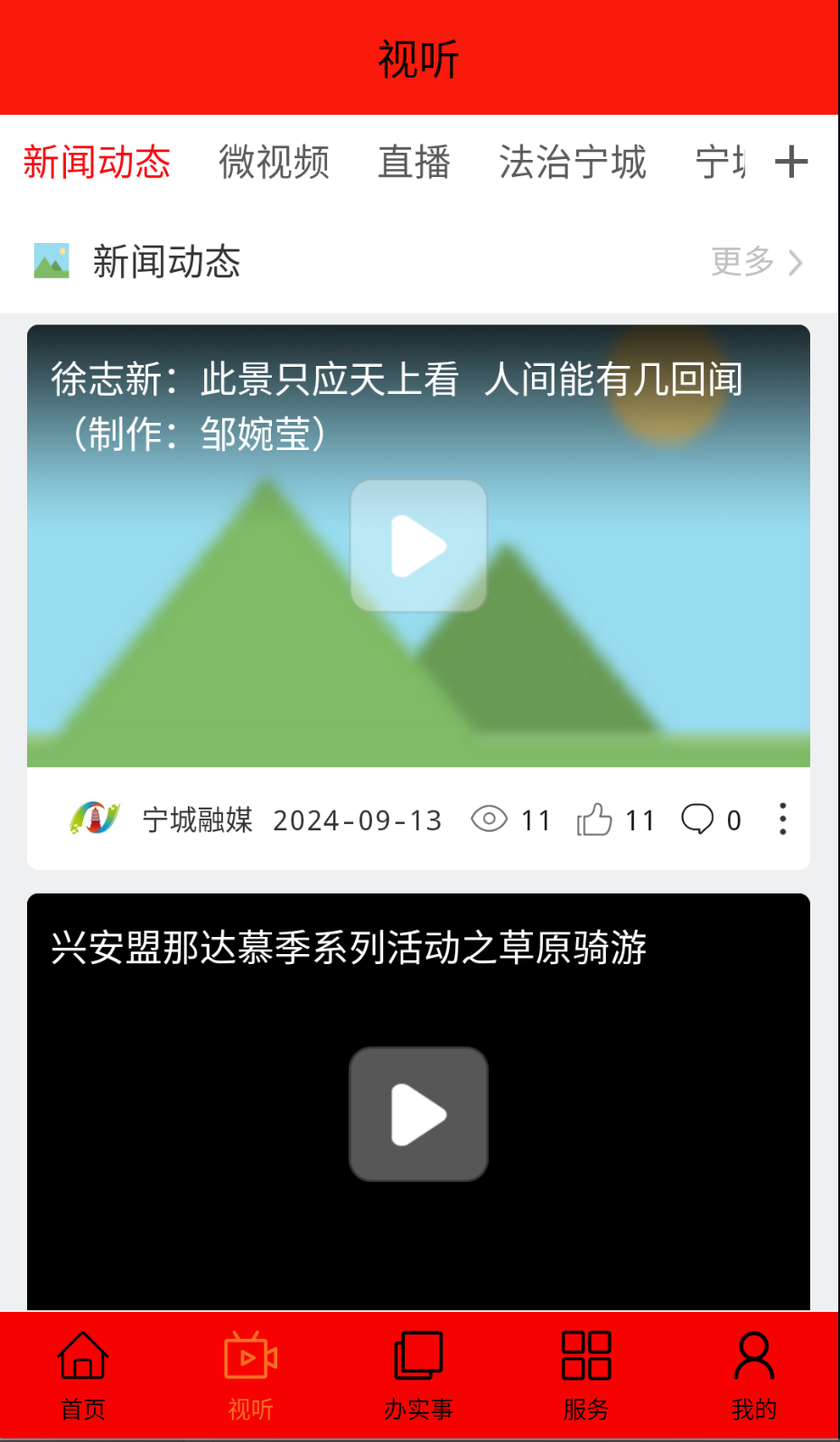寧城融媒截圖(3)