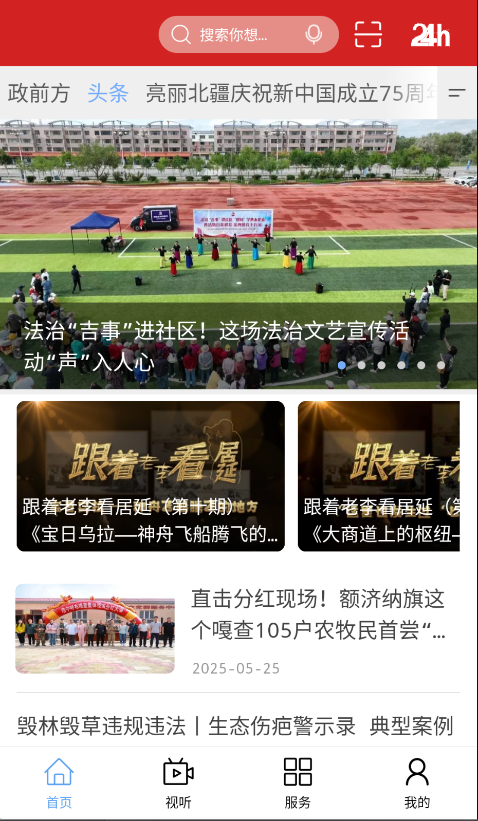 額濟(jì)納融媒截圖(2)