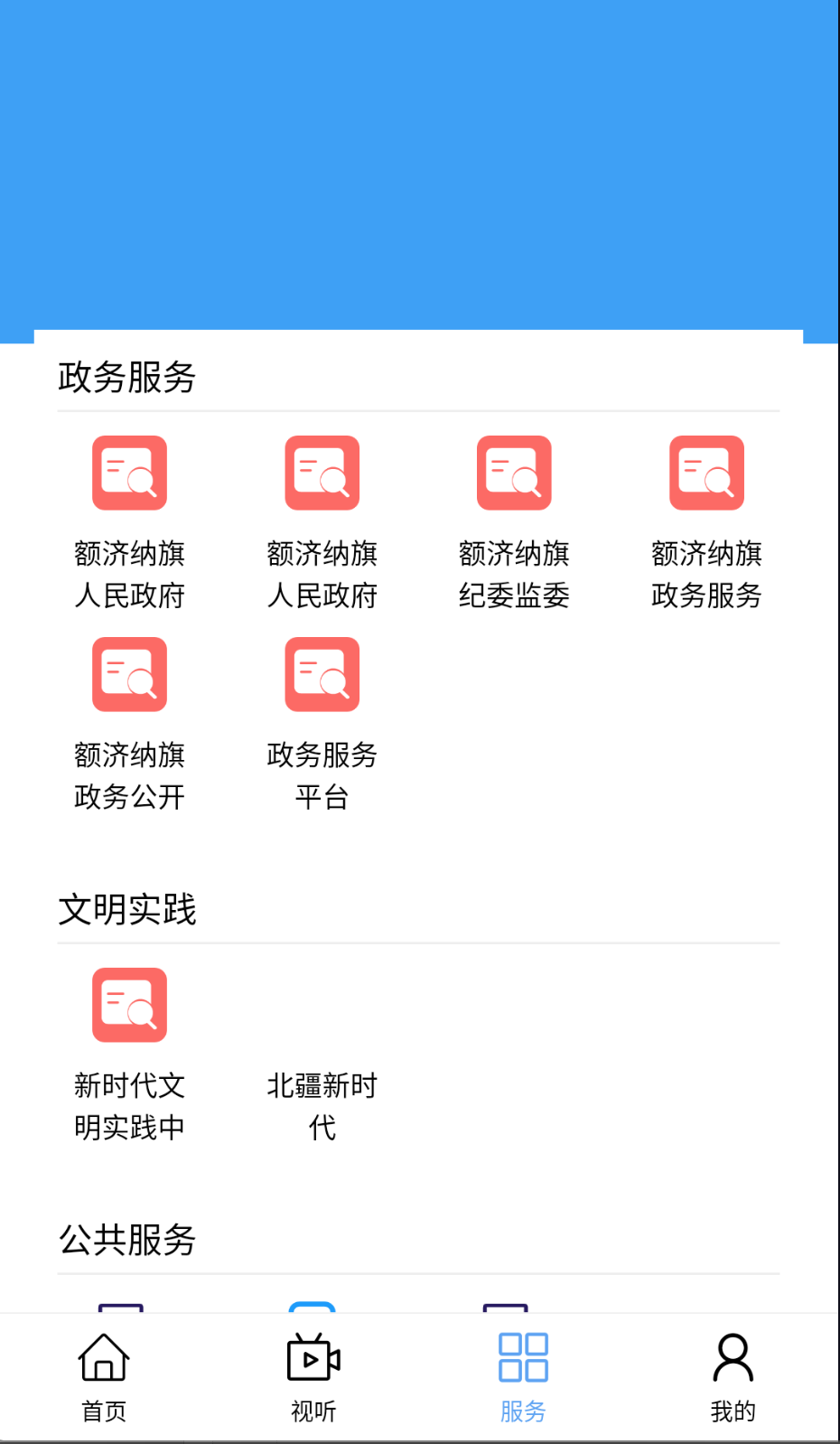 額濟(jì)納融媒截圖(3)