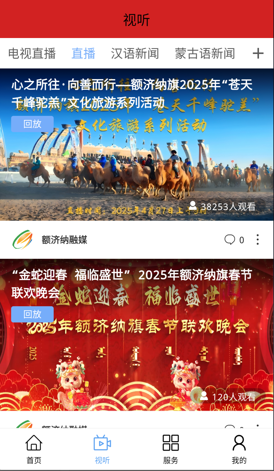 額濟(jì)納融媒截圖(4)