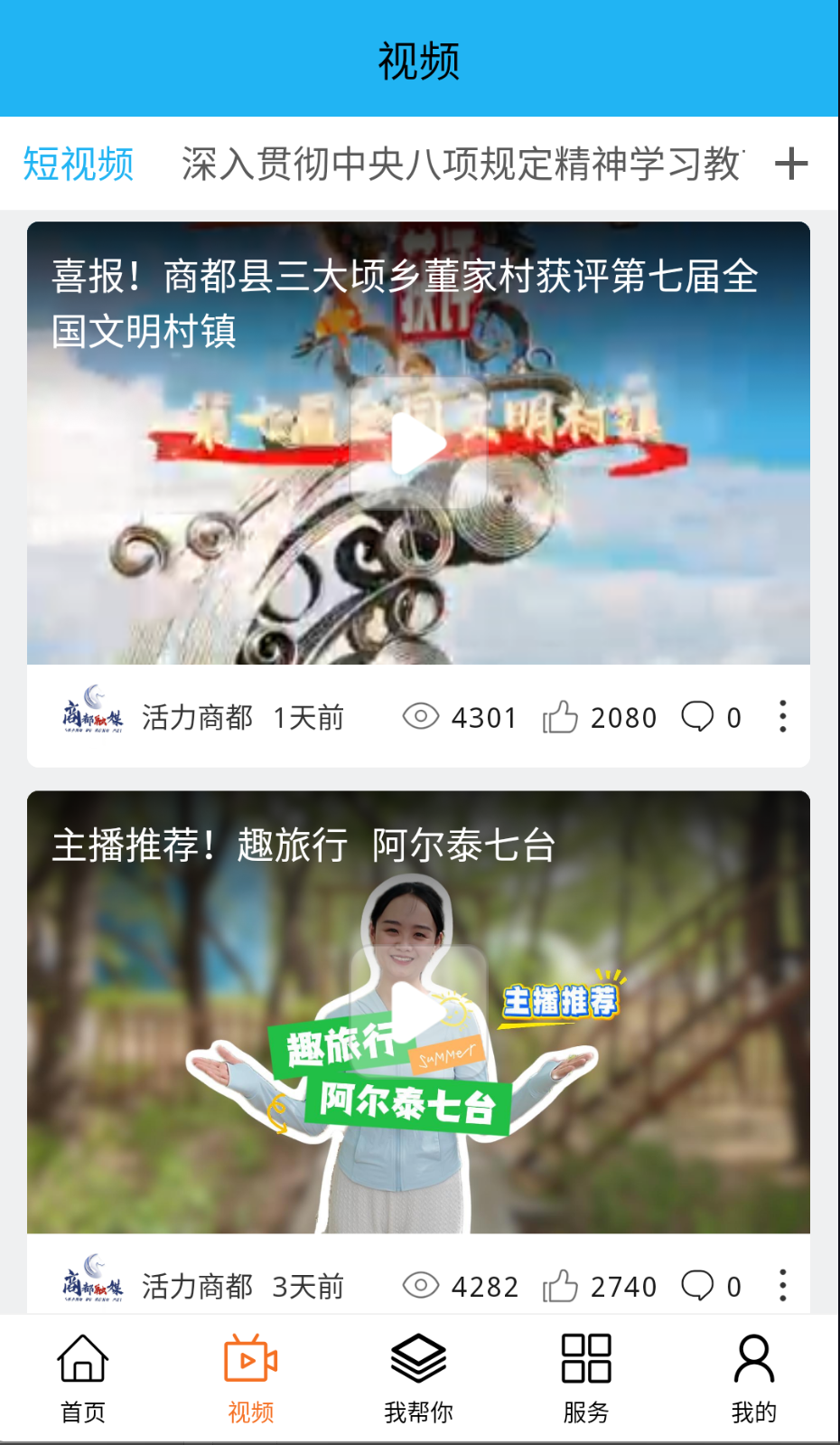 活力商都截圖(4)