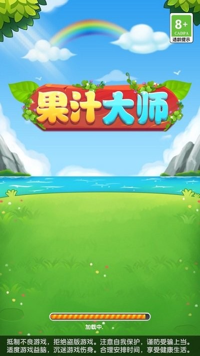 果汁大師截圖(1)