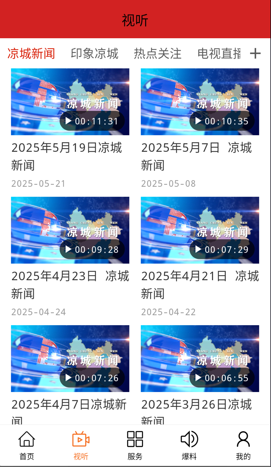 山水涼城截圖(4)
