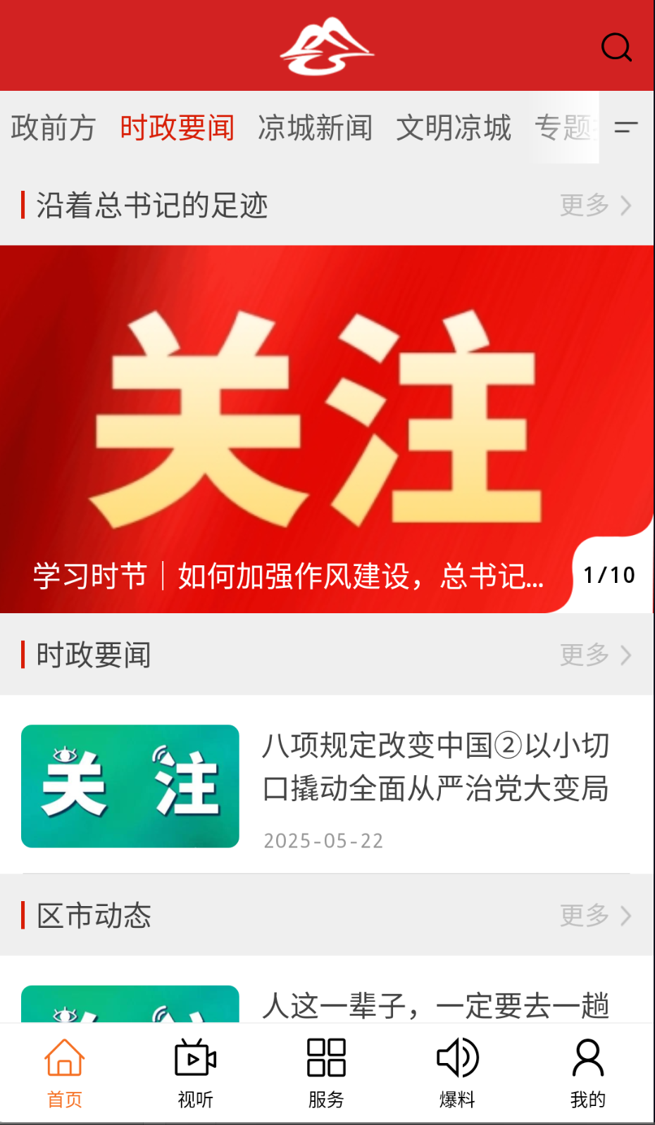 山水涼城截圖(3)