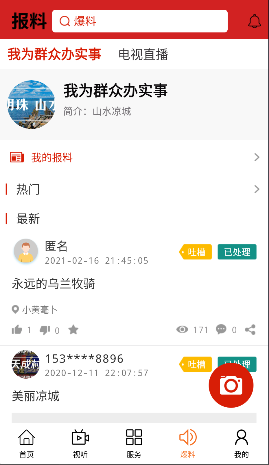 山水涼城截圖(2)