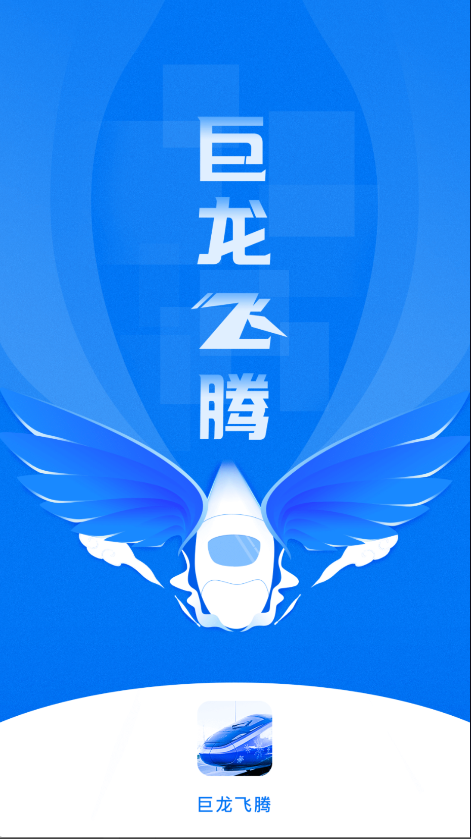 巨龍飛騰截圖(4)