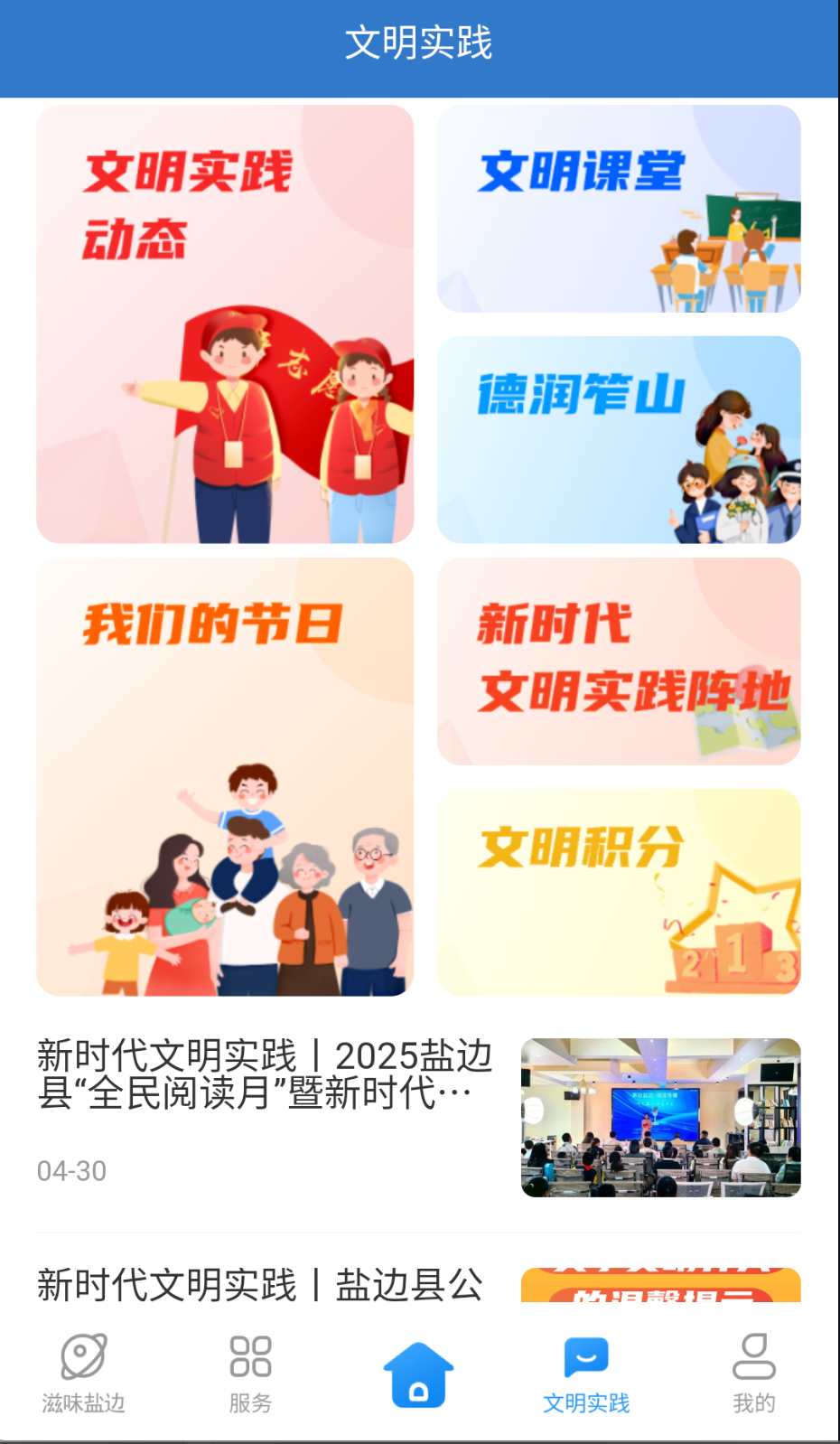 鹽邊融媒截圖(3)