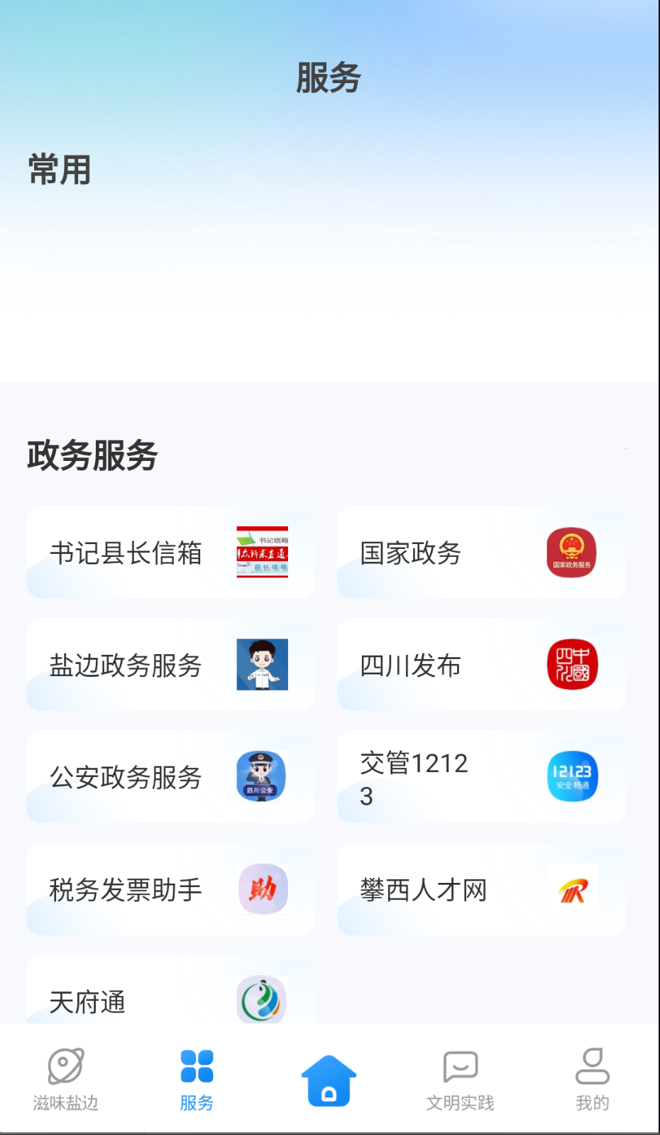 鹽邊融媒截圖(4)